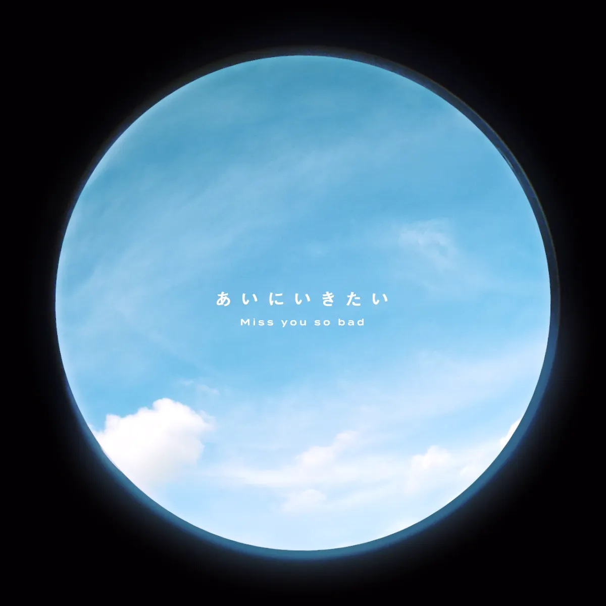 あいにいきたい - TELE-PLAY